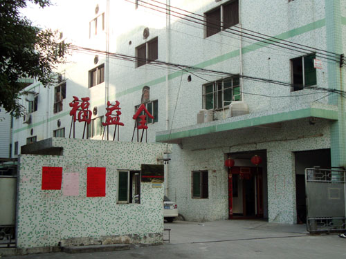 福益全厂区