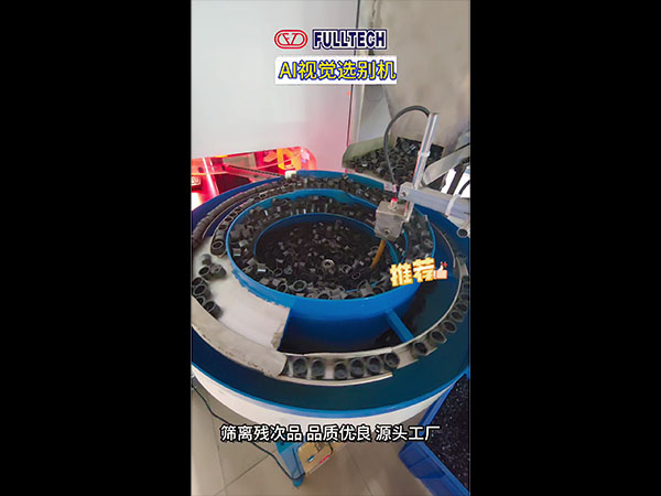 AI视觉选别机