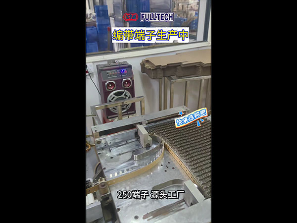 编带端子生产中